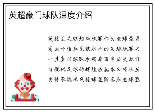 英超豪门球队深度介绍
