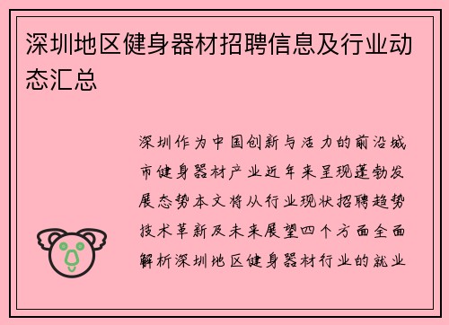 深圳地区健身器材招聘信息及行业动态汇总